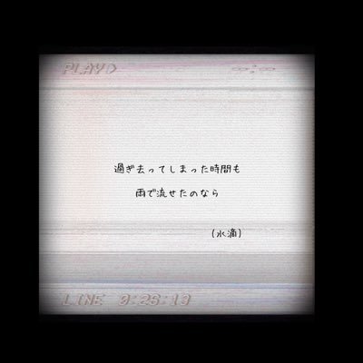 めいふぁみです/(近頃文ストとハイキューにも浸かってます)/絶賛JK中/いっぱい話しかけてください