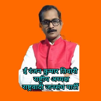 राष्ट्रवादी जनसंघ पार्टी राजनीति नहीं राष्ट्र नीति में विश्वास करती है। हिंदुस्तान को हिंदू राष्ट्र बनाना हमारा परम लक्ष्य--- जय राजपा!तय राजपा!