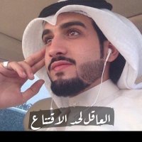 العاقل لحد الاقتناع (@abofahd75034514) 's Twitter Profile Photo