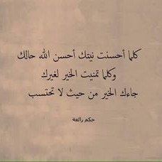 ليس عليك أن ترد الجميل، ولكن كُن أرقى من أن تنكره 🌹