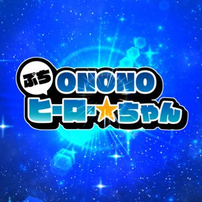 特撮レジェンドヒーロー達の【今】をちゃんぷち化した ONONOぷちヒーローちゃん⭐️ LINEスタンプ絶賛販売中⭐️