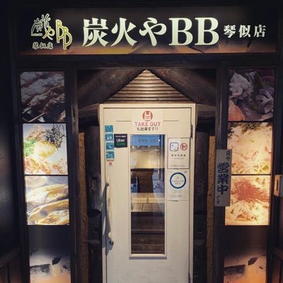 北海道札幌市内5店舗🏮炭火焼×創作料理！無制限飲放題プラン有♪ 炭火でじっくり焼き上げた自家製焼鳥/こだわりの出汁巻き卵を中心に豊富な居酒屋メニューをご用意✨#すすきの #琴似 #手稲 #居酒屋 #飲み放題  #喫煙可能店 #個室 南3条店を2023年9月にNEW OPEN!! 全店、駅徒歩5分以内!!