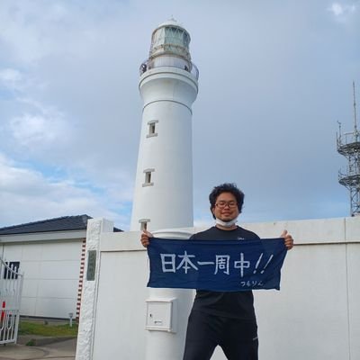 2022/04/07より大学院休学して宮崎より愛車Nワゴンで旅してました。達成してないので分割でやってく予定です。ブログもぼちぼち
◆好きなもの：さかなと生きもの、美味しいものとお酒、ウマ娘
◆他趣味：釣りアクアリウム素潜り競馬スマブラなど

#日本一周 #車旅 #旅人