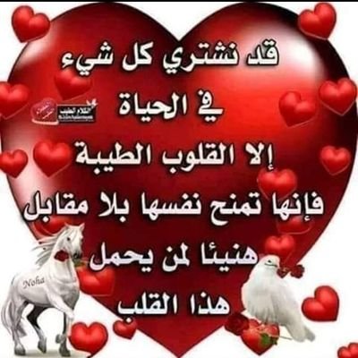 رب اغفر لي ولوالدي وللمؤمنين يوم يقوم الحساب
متابعتى ليس لشخصك أو جنسك مع احترامى لحضرتك ولكن لجمال الأسلوب ورقى الحروف وهدافة الكلمات عسى الله ان يوفقنا جميعا