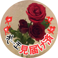 松竹 (@shoutikuby) 's Twitter Profile