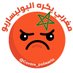 مغربي يكره بوليساريو 👺 (@Contrepolisario) Twitter profile photo