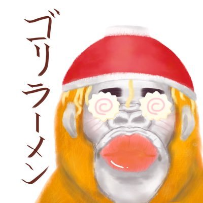 ゴリラやん！さんのプロフィール画像