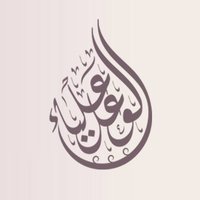 علياء الوعل (@alya17_1) Twitter profile photo