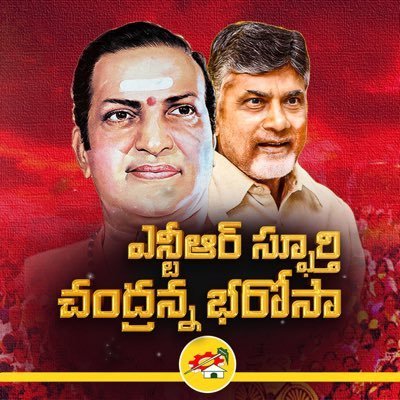 Admirer of @ncbn✌️#jaitdp💪 
#TDPTwitter🚲 @NaraLokeshanna❤️#NANDAMURI🦁🐯    #jaibalayya✊ @tarak9999anna❤❤✊✊