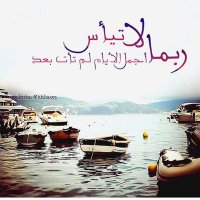 الأمل (@tovbmowt7g2ab4m) 's Twitter Profile Photo الأمل (@tovbmowt7g2ab4m) 's Twitter Profile Photo