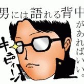 【文章で人生を変える方法発信中】｜勉強苦手なのになぜか塾講師｜底辺講師が脚本を勉強→へなちょこだけど元漫画原作者→塾でも文章指導で頼られ合格者多数｜600人以上の指導実績あり｜ものキャン2期参加｜自分の経験を言葉にできると未来は良くなる|文章で生き方を良い方向へ変えていくよ｜朝はお布団が離してくれないので起きられない人