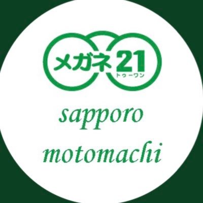 共同仕入れで日本一の安さを追求 高品質な商品がフレームだけレンズだけでも安い 検眼ー加工ー調整もお任せください リムレスオーダーメイドFit 鼻当てのないメガネ翼Fit取扱店 店舗裏駐車場🅿︎4台有 #メガネ ＃札幌 #東区 #札幌Twitter会 #さっぴよ