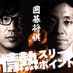 囲碁将棋の情熱スリーポイント【公式】 (@igosyo_j3_gera) Twitter profile photo 囲碁将棋の情熱スリーポイント【公式】 (@igosyo_j3_gera) Twitter profile photo