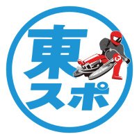 東スポ オートレース(@tospo_autorace) 's Twitter Profile Photo