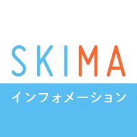 SKIMA公式@インフォメーション (@skima__info) 's Twitter Profile