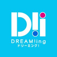 公式:DREAM!ing/ドリーミング! (@colopl_dreaming) 's Twitter Profile Photo 公式:DREAM!ing/ドリーミング! (@colopl_dreaming) 's Twitter Profile Photo