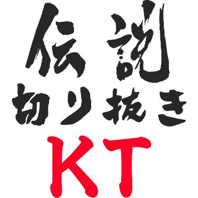 切り抜きチャンネル複数運用。かなりの収益をあげています。切り抜きを最速で収益化する方法を伝授しています。今やるべきは切り抜き！ 切り抜きで夢を見ましょう！相談あればDMください！切り抜き/切り抜き師/切り抜き 収益化