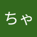 ヤマちゃん (@v6XSEOKTBTBZYMv) Twitter profile photo ヤマちゃん (@v6XSEOKTBTBZYMv) Twitter profile photo