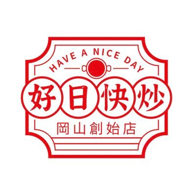 🇹🇼台湾の味のままの台湾料理を出す屋台 🇹🇼台湾に行く人を増やす事 ✈️Tiger Airの便数増やす事 良い時間に変える事目標 の台湾屋台。
