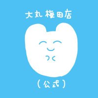 大丸梅田店 (@my_daimaruumeda) 's Twitter Profile Photo 大丸梅田店 (@my_daimaruumeda) 's Twitter Profile Photo