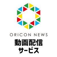 動画配信サービス／ORICON NEWS(@oricon_haishin) 's Twitter Profile Photo