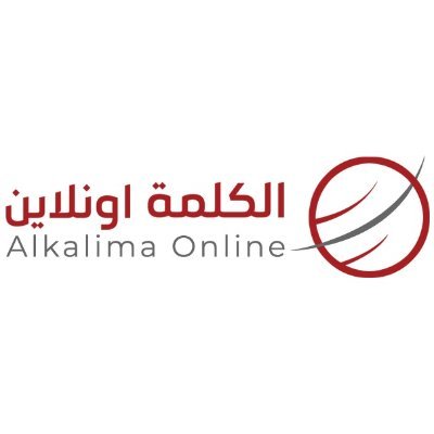 الحساب الرسمي لموقع #الكلمة_أونلاين  
موقع لبناني إخباري مستقلّ
#alkalima_online