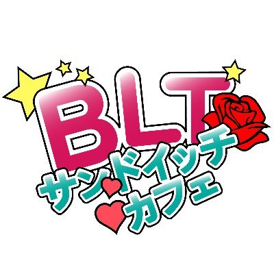 7月期TOKYO MX金曜深夜ドラマ『#BLTサンドイッチカフェ』公式アカウント🥓🥬🍅🥪✨鼻血大噴出！イケメン3人のいけない妄想が止まらない！新感覚シットコムドラマ💮 毎週金曜よる25:35分放送📺【主演 #蔵田尚樹 #市島琳香 #平田雄也 #二宮響子 #ジェフリー・ロウ #利水つばさ】