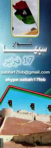 A page for posting the revolution news from Libya's southern region of Fazan from Jufra, Sabha, Shatti, Murzuq, and Obari
Contact us :sabha17feb@gmail.com