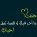 صالح (@salh87391555) Twitter profile photo صالح (@salh87391555) Twitter profile photo