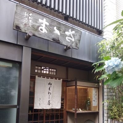 神田駿河台下にある和菓子屋です。
茶道用の生菓子やお干菓子、最中や羊羹などを販売しております。

営業時間　9:30～18:00
定休日　　日曜、祝日
夏休み　　8/1-8/11
正月休み　1/1-1/4