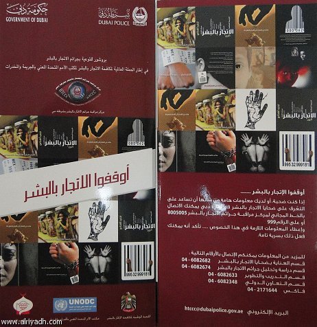 حساب يهتم بنشر كل ما هم متعلق بجرائم الاتجار بالبشر في دولة الإمارات، وجهود الدولة في مكافحتها