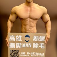 高雄撕撕專業男士頂級熱蠟「男性除毛師」男性保養 (@376zkeat) 's Twitter Profile Photo 高雄撕撕專業男士頂級熱蠟「男性除毛師」男性保養 (@376zkeat) 's Twitter Profile Photo