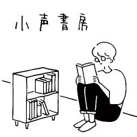 埼玉県の本屋「小声書房」｜新刊注文＆買取｜１冊からでも大歓迎✨(@kogoeshobo) 's Twitter Profile Photo