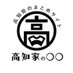 高知家の〇〇 (@kochikeallstars) Twitter profile photo 高知家の〇〇 (@kochikeallstars) Twitter profile photo