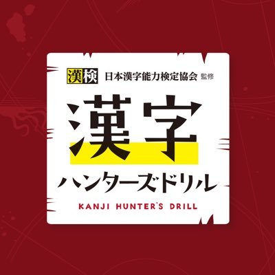 講談社出版・日本漢字能力検定協会監修 | 