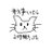 社内ニート@1日の仕事はだいたい3時間で終わるのTwitterプロフィール画像
