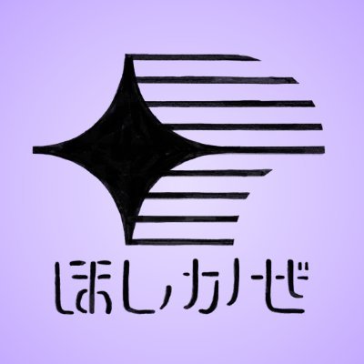 ほしかぜ本部✨クラファン挑戦中！