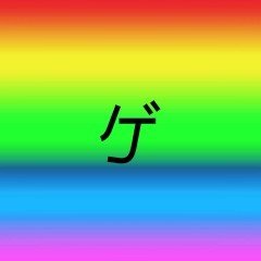 karasu6704's profile picture. @makukunyokunai
友達募集
パルテナ1483
中部コントローラー下投げ部 総長