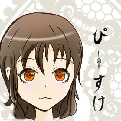 ぴーすけさんのプロフィール画像