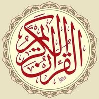 Quran Urdu ! قرآن اردو ترجمہ(@QuranUrdu_) 's Twitter Profile Photo