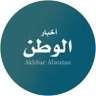 Alwtan_News24's profile picture. حساب أخبار الوطن على تويتر، متابعة أهم الأخبار، أخبار عاجلة وحصرية