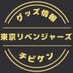 東京リベンジャーズ グッズ 情報 @チビケン (@toman_goods) Twitter profile photo 東京リベンジャーズ グッズ 情報 @チビケン (@toman_goods) Twitter profile photo