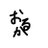 shachi_is_orca