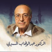 درر المفكر عبد الوهاب المسيري (@drr_almessiry) 's Twitter Profile