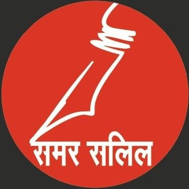 रूबरू सच से!! जो सच है वो लिखते हैं,ना कि खुद बिकते हैं.....सच्चाई, साहस और सम्मान। 📹📸✒️
E-mail- samarsaleel@gmail.com
https://t.co/GpotnvKouf