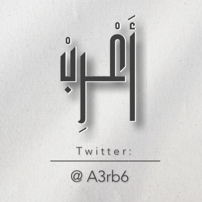 حساب لمحبي النحو العربي 🤍