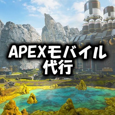 APEXモバイル【コーチング】 Profile
