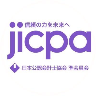 日本公認会計士協会準会員会の公式アカウントです。 各種イベントの告知を中心に発信していきます。YouTube: https://t.co/7Ry1daQaZS…