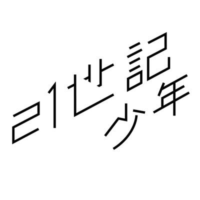 静岡県4ピースバンド 2/24の自主企画をもちまして解散しました。 Gt/Vo.@yuusei_011209 Gt.@Sanokei_i Ba.@RIKU7770821 Dr.@Kenthe821 お取り置きはdm、またはメールから!21cboooyz@gmail.com