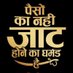 Chuna Ram Jandu Jaat (@chunaramjandu) Twitter profile photo Chuna Ram Jandu Jaat (@chunaramjandu) Twitter profile photo